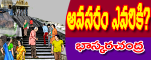 Avasaram evariki